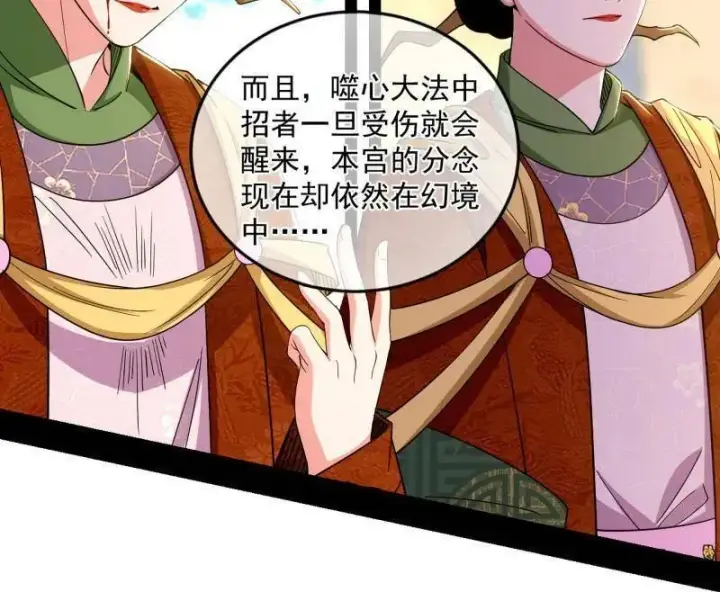 漫画《我为邪帝》第457话 超大型幻魔天境带来的收获第70张图
