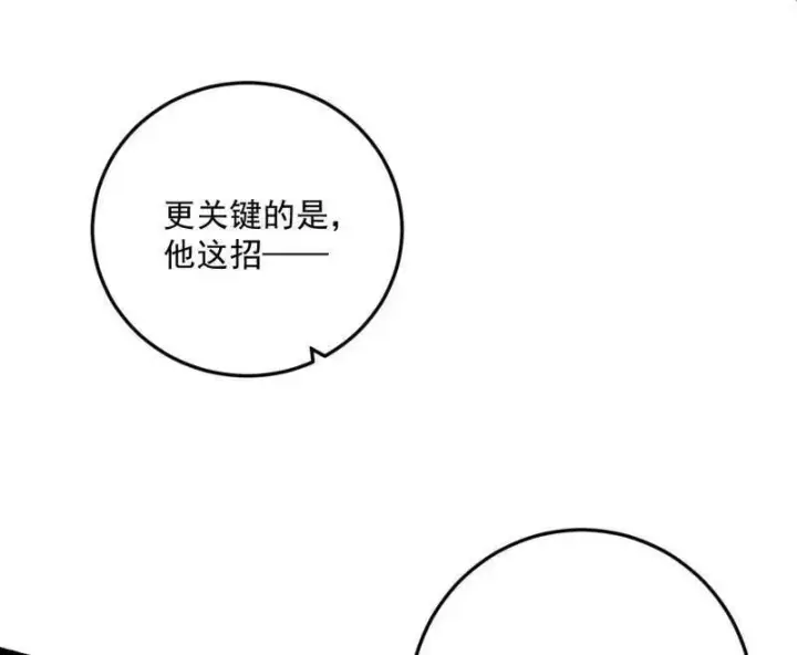 漫画《我为邪帝》第457话 超大型幻魔天境带来的收获第71张图