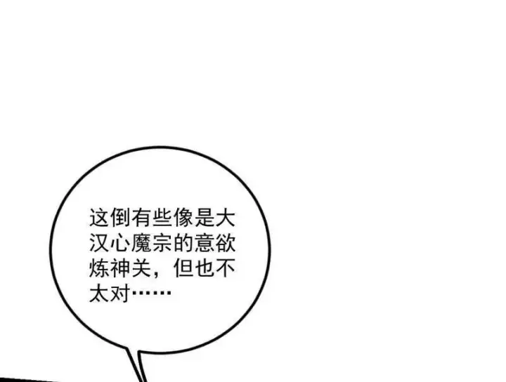 漫画《我为邪帝》第457话 超大型幻魔天境带来的收获第74张图