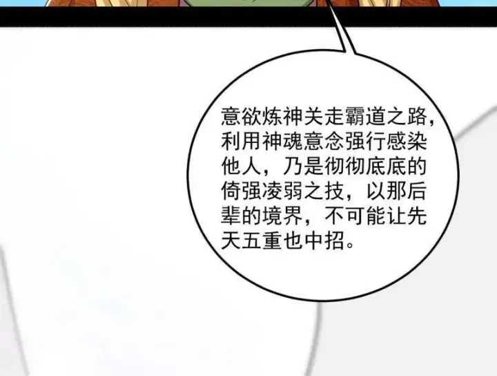 漫画《我为邪帝》第457话 超大型幻魔天境带来的收获第76张图