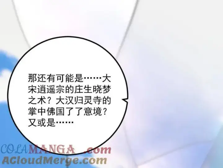 漫画《我为邪帝》第457话 超大型幻魔天境带来的收获第77张图