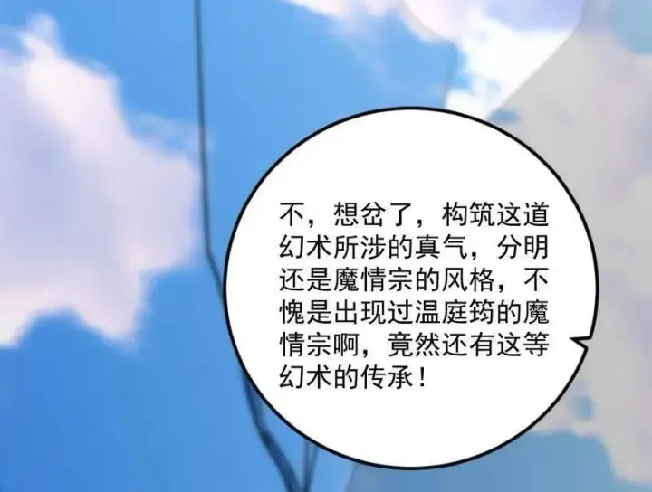 漫画《我为邪帝》第457话 超大型幻魔天境带来的收获第78张图