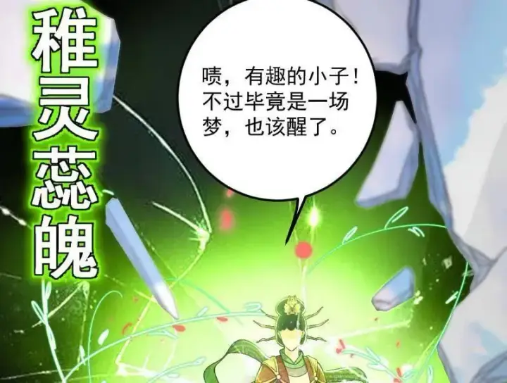 漫画《我为邪帝》第457话 超大型幻魔天境带来的收获第80张图