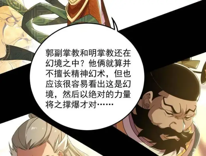 漫画《我为邪帝》第457话 超大型幻魔天境带来的收获第84张图