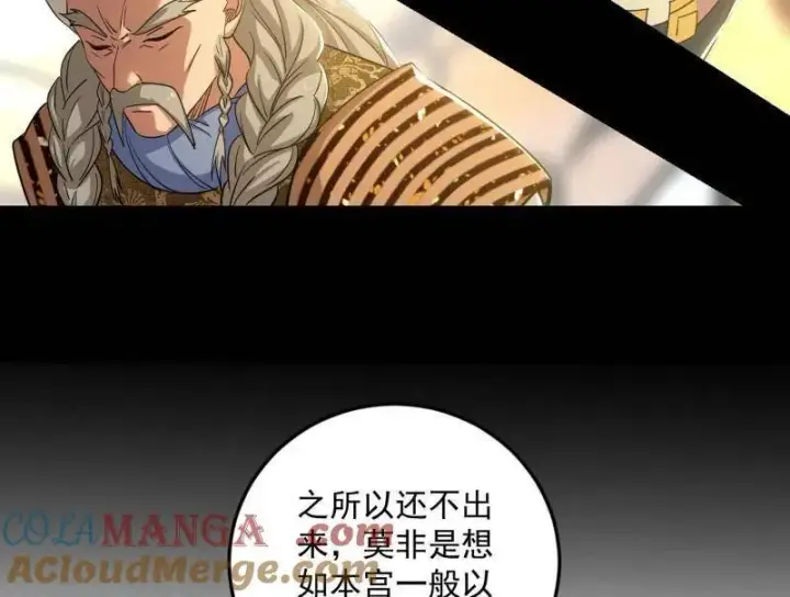 漫画《我为邪帝》第457话 超大型幻魔天境带来的收获第85张图
