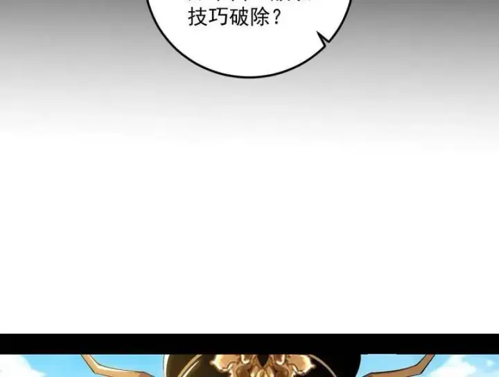 漫画《我为邪帝》第457话 超大型幻魔天境带来的收获第86张图