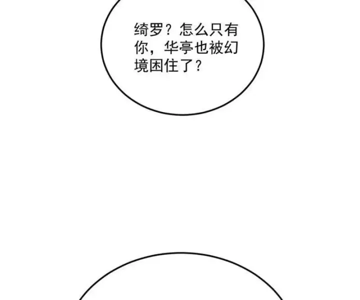 漫画《我为邪帝》第457话 超大型幻魔天境带来的收获第91张图
