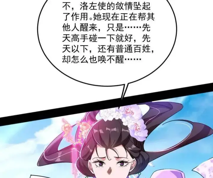 漫画《我为邪帝》第457话 超大型幻魔天境带来的收获第92张图