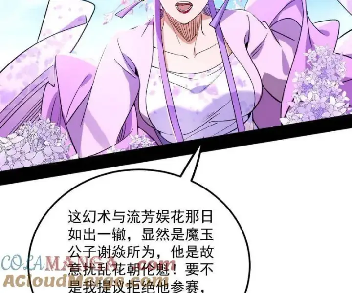 漫画《我为邪帝》第457话 超大型幻魔天境带来的收获第93张图