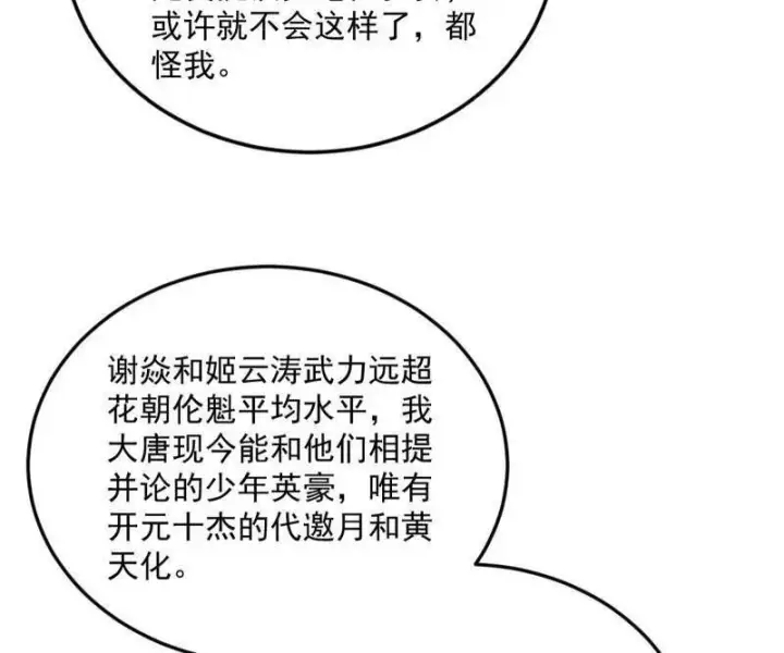 漫画《我为邪帝》第457话 超大型幻魔天境带来的收获第94张图