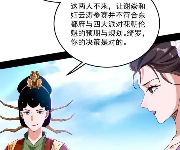 漫画《我为邪帝》第457话 超大型幻魔天境带来的收获第95张图