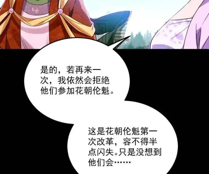 漫画《我为邪帝》第457话 超大型幻魔天境带来的收获第96张图