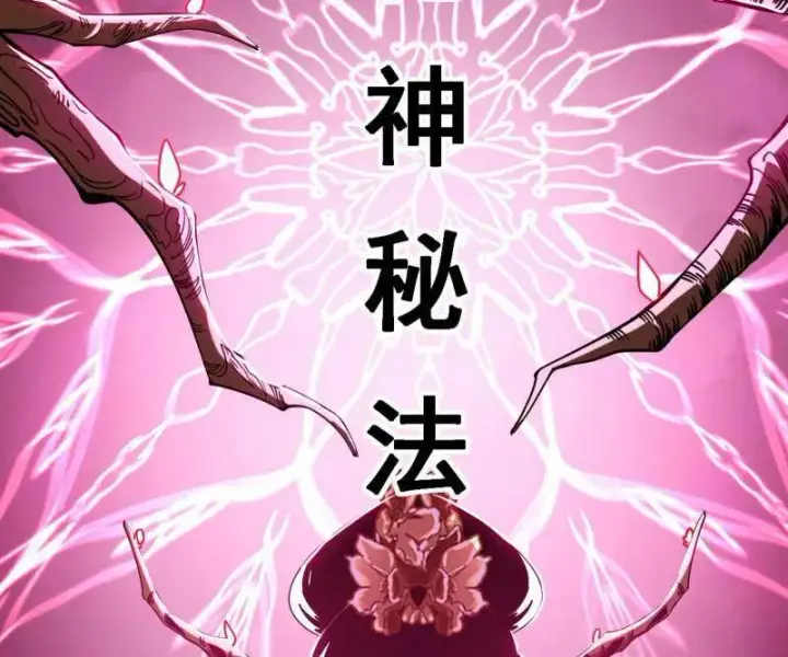 漫画《我为邪帝》第457话 超大型幻魔天境带来的收获第98张图