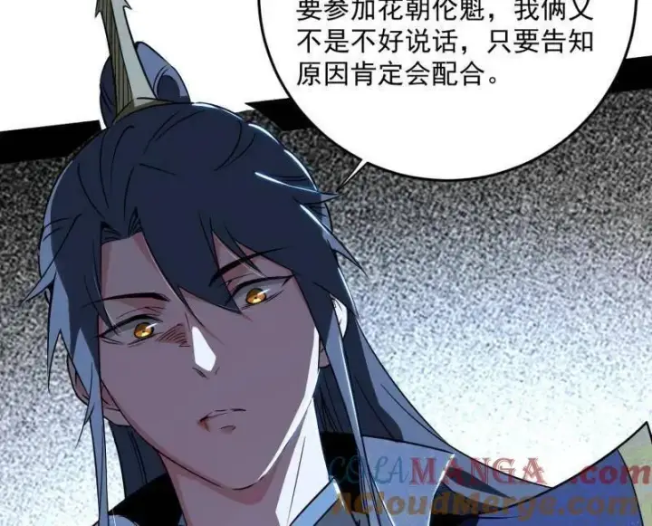 漫画《我为邪帝》第458话 我敢发心魔大誓，你敢吗？！第101张图
