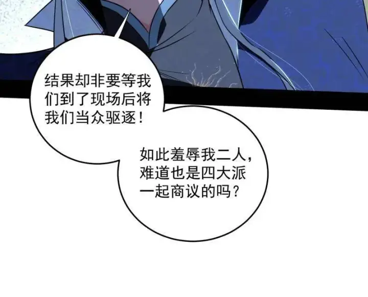 漫画《我为邪帝》第458话 我敢发心魔大誓，你敢吗？！第102张图