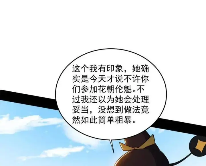 漫画《我为邪帝》第458话 我敢发心魔大誓，你敢吗？！第103张图