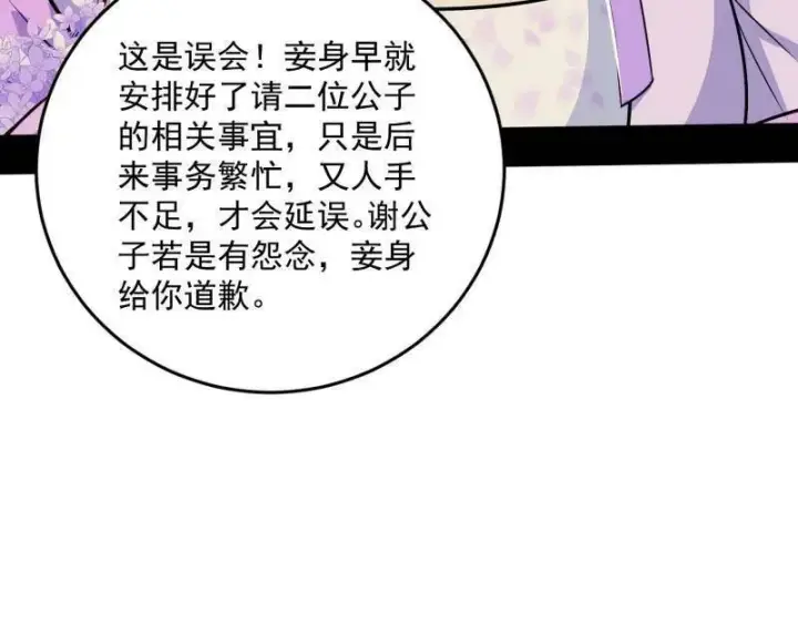 漫画《我为邪帝》第458话 我敢发心魔大誓，你敢吗？！第107张图