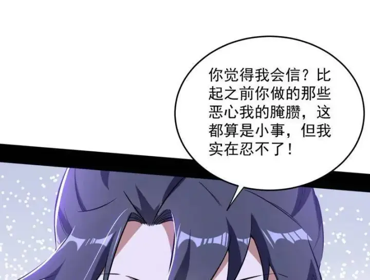 漫画《我为邪帝》第458话 我敢发心魔大誓，你敢吗？！第108张图