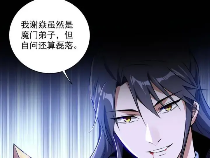 漫画《我为邪帝》第458话 我敢发心魔大誓，你敢吗？！第111张图