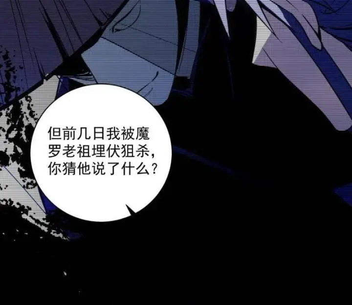 漫画《我为邪帝》第458话 我敢发心魔大誓，你敢吗？！第123张图