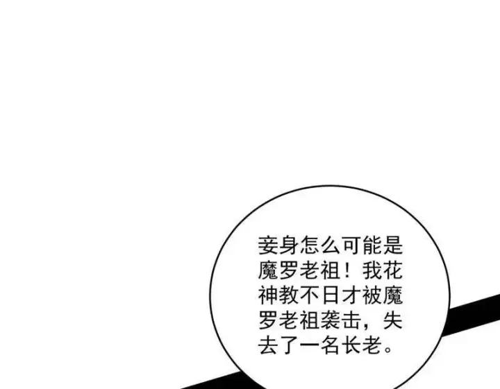 漫画《我为邪帝》第458话 我敢发心魔大誓，你敢吗？！第131张图