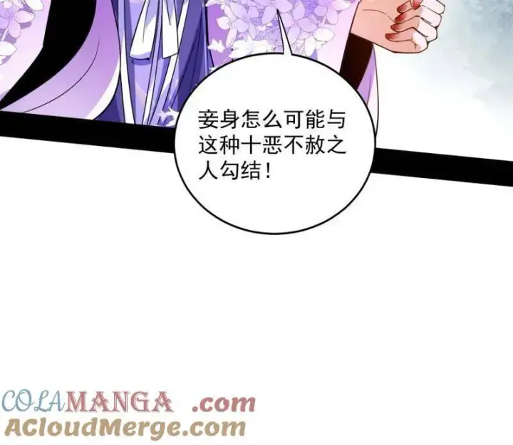 漫画《我为邪帝》第458话 我敢发心魔大誓，你敢吗？！第133张图
