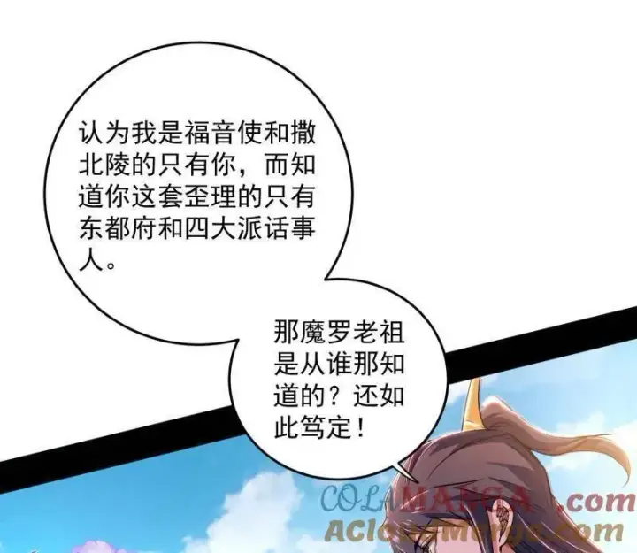 漫画《我为邪帝》第458话 我敢发心魔大誓，你敢吗？！第137张图