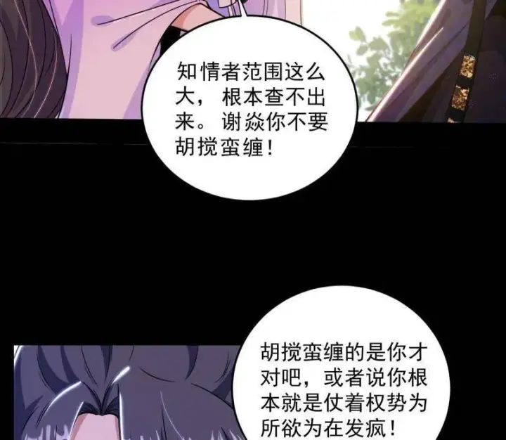 漫画《我为邪帝》第458话 我敢发心魔大誓，你敢吗？！第139张图