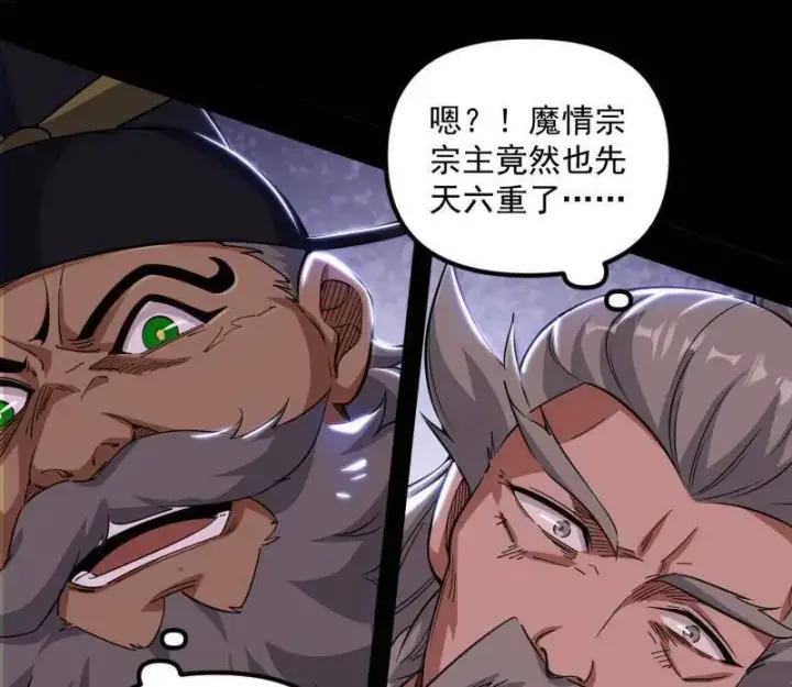 漫画《我为邪帝》第458话 我敢发心魔大誓，你敢吗？！第143张图