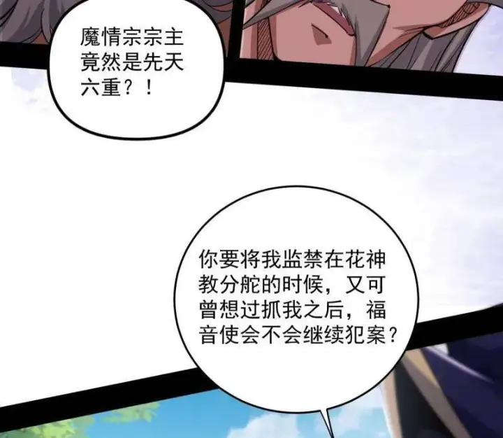 漫画《我为邪帝》第458话 我敢发心魔大誓，你敢吗？！第144张图
