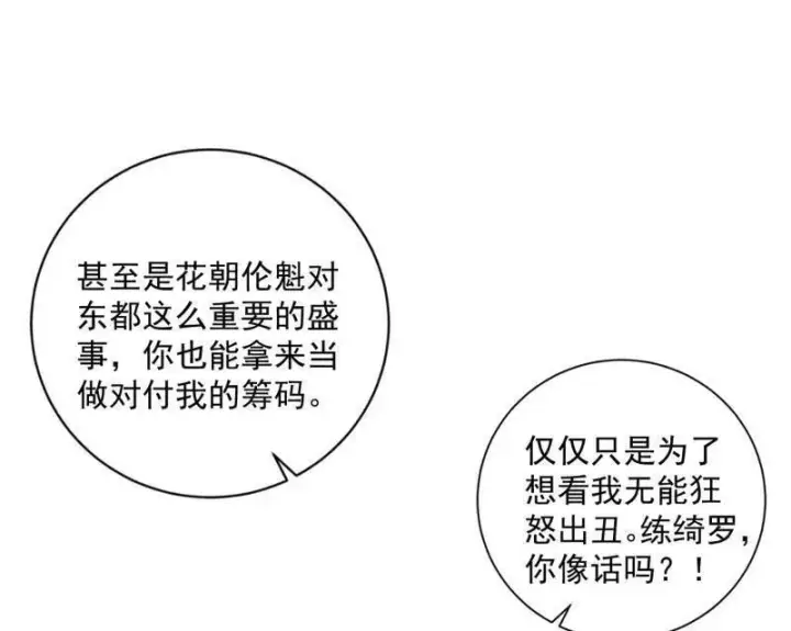 漫画《我为邪帝》第458话 我敢发心魔大誓，你敢吗？！第147张图