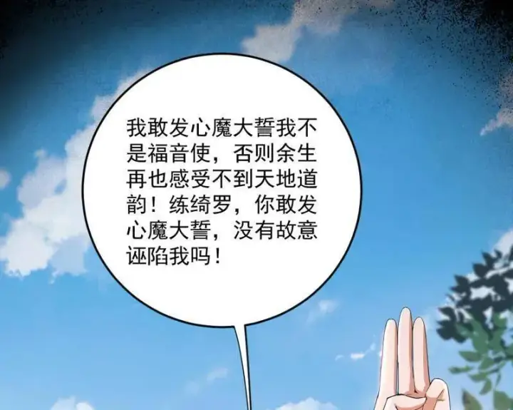 漫画《我为邪帝》第458话 我敢发心魔大誓，你敢吗？！第150张图