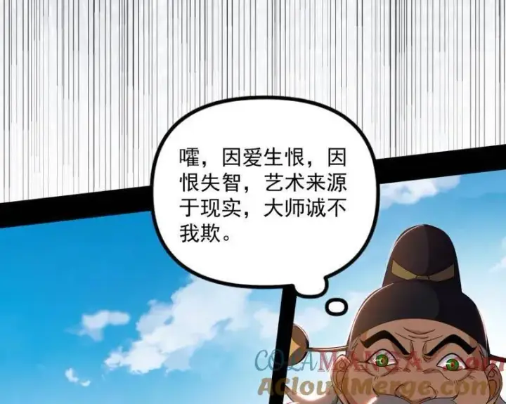 漫画《我为邪帝》第458话 我敢发心魔大誓，你敢吗？！第157张图