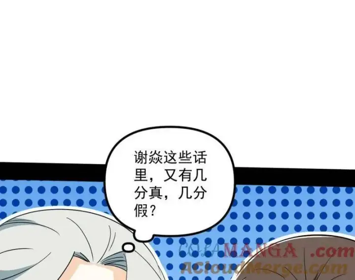 漫画《我为邪帝》第458话 我敢发心魔大誓，你敢吗？！第161张图