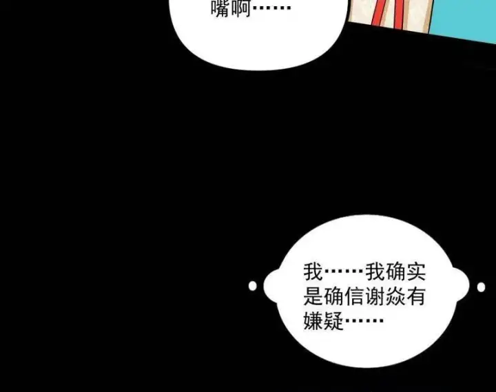 漫画《我为邪帝》第458话 我敢发心魔大誓，你敢吗？！第163张图