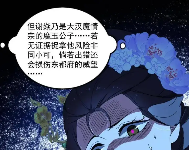 漫画《我为邪帝》第458话 我敢发心魔大誓，你敢吗？！第164张图