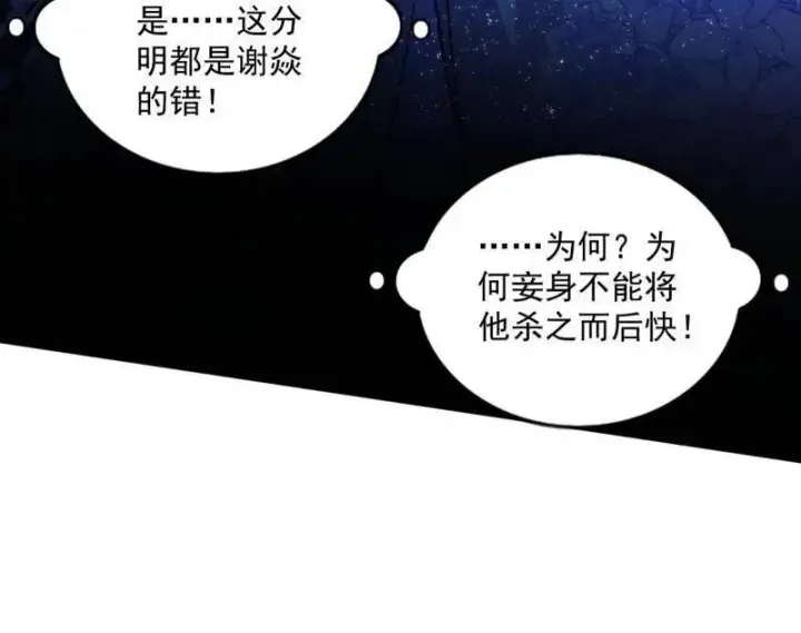 漫画《我为邪帝》第458话 我敢发心魔大誓，你敢吗？！第167张图
