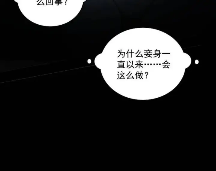 漫画《我为邪帝》第458话 我敢发心魔大誓，你敢吗？！第172张图