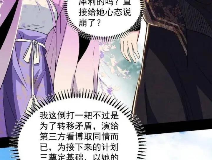 漫画《我为邪帝》第458话 我敢发心魔大誓，你敢吗？！第175张图