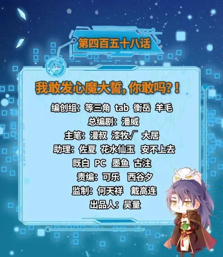 漫画《我为邪帝》第458话 我敢发心魔大誓，你敢吗？！第3张图