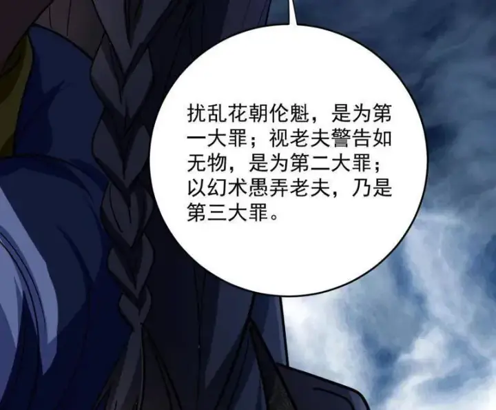 漫画《我为邪帝》第458话 我敢发心魔大誓，你敢吗？！第32张图