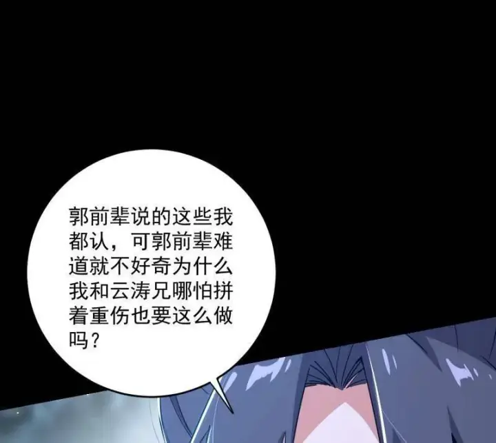漫画《我为邪帝》第458话 我敢发心魔大誓，你敢吗？！第34张图