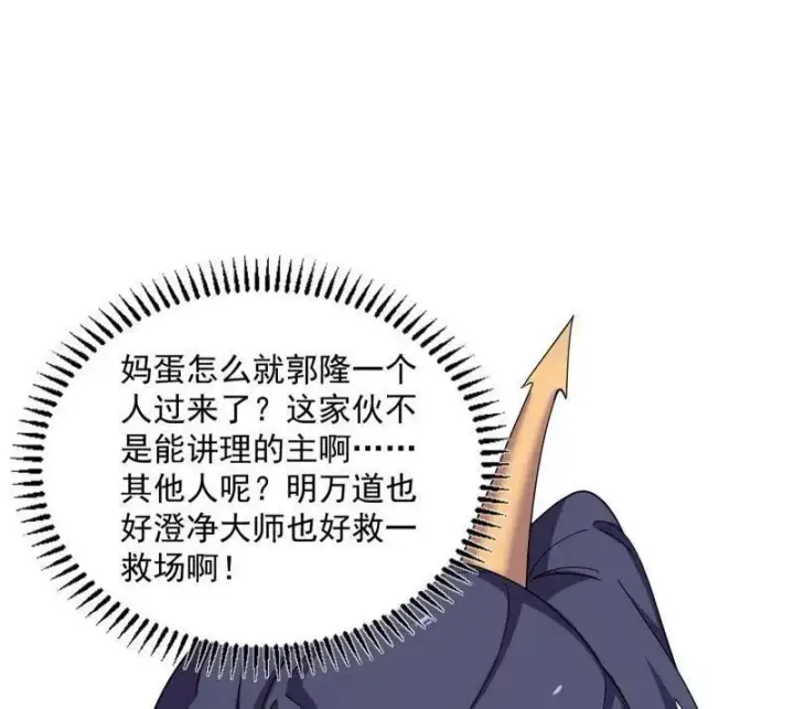 漫画《我为邪帝》第458话 我敢发心魔大誓，你敢吗？！第39张图
