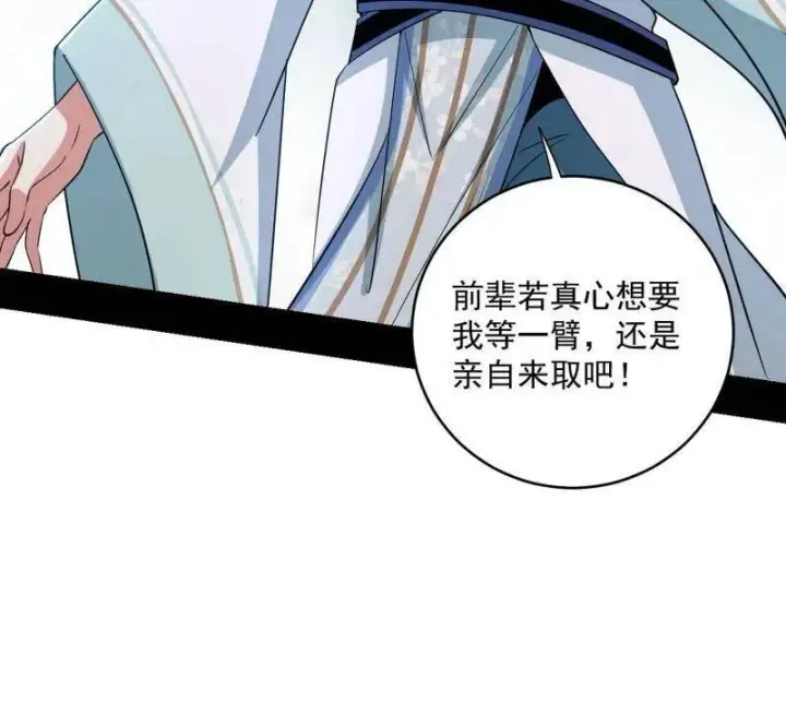 漫画《我为邪帝》第458话 我敢发心魔大誓，你敢吗？！第43张图