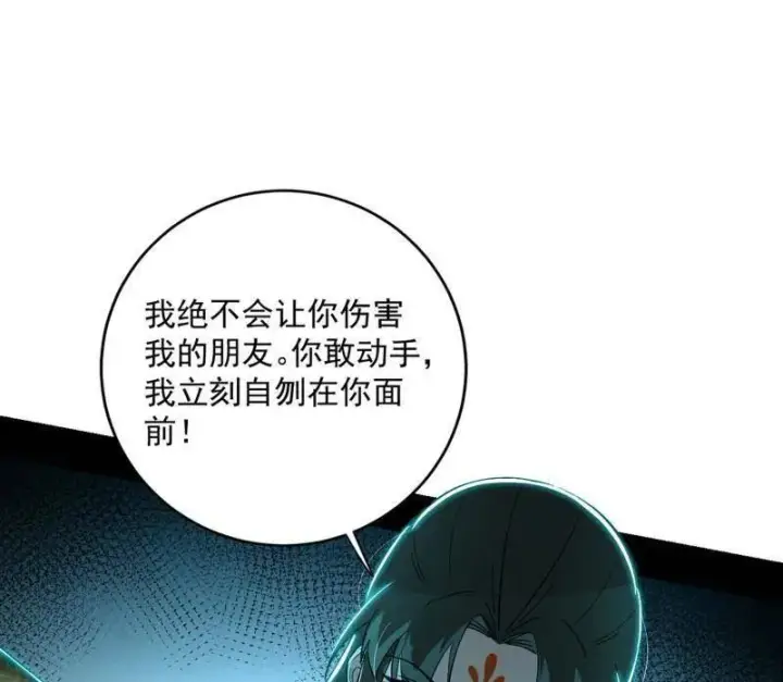 漫画《我为邪帝》第458话 我敢发心魔大誓，你敢吗？！第47张图
