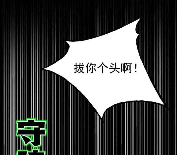 漫画《我为邪帝》第458话 我敢发心魔大誓，你敢吗？！第54张图