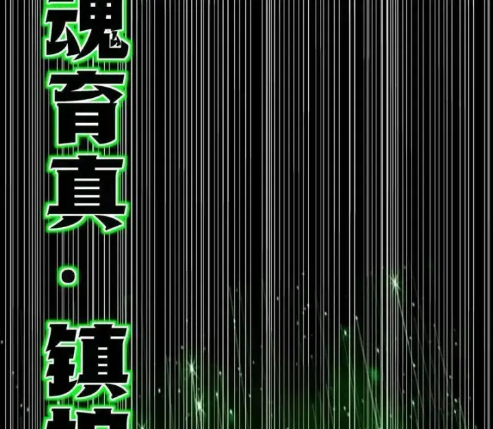 漫画《我为邪帝》第458话 我敢发心魔大誓，你敢吗？！第55张图