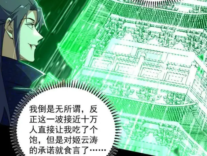 漫画《我为邪帝》第458话 我敢发心魔大誓，你敢吗？！第60张图
