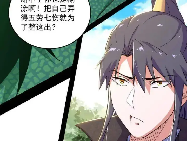 漫画《我为邪帝》第458话 我敢发心魔大誓，你敢吗？！第72张图