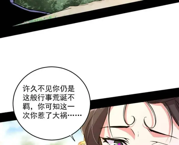 漫画《我为邪帝》第458话 我敢发心魔大誓，你敢吗？！第76张图